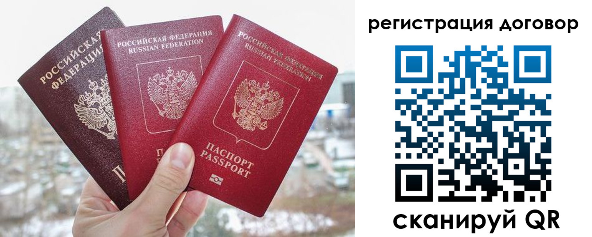 временная регистрация для школы в Межгорье