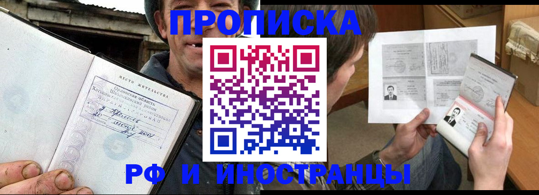 прописка паспорт в Межгорье