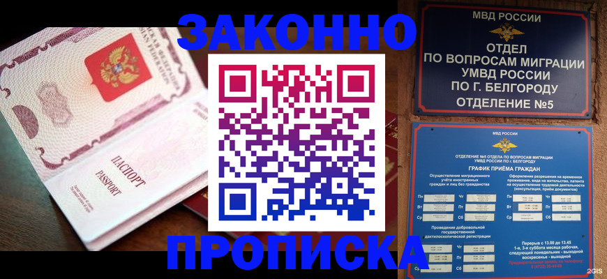 временная регистрация для школы в Межгорье