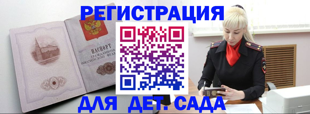 прописка ребенка в Межгорье