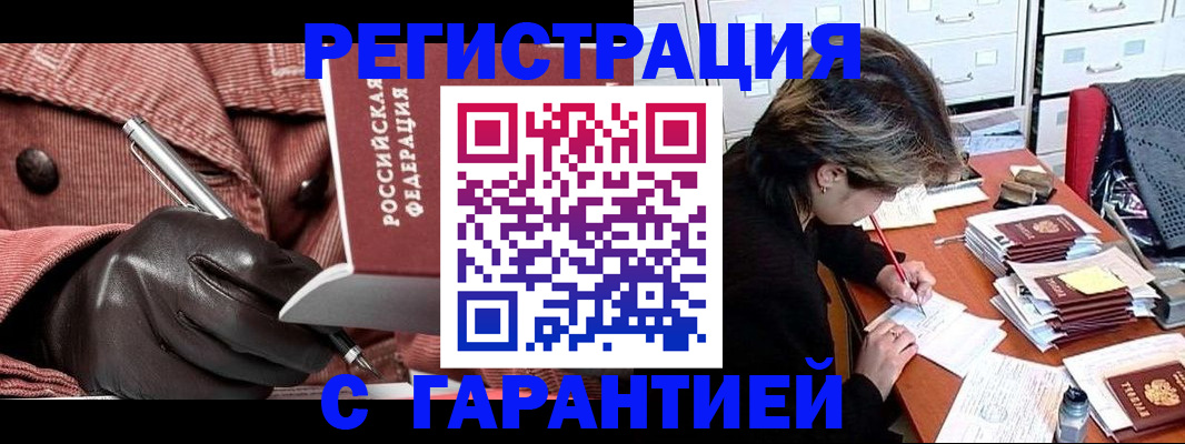 временная регистрация законно в Межгорье