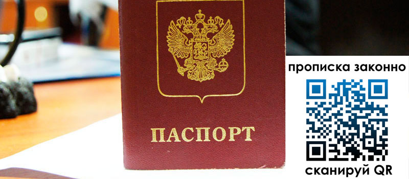 прописка в Межгорье регистрация в Межгорье